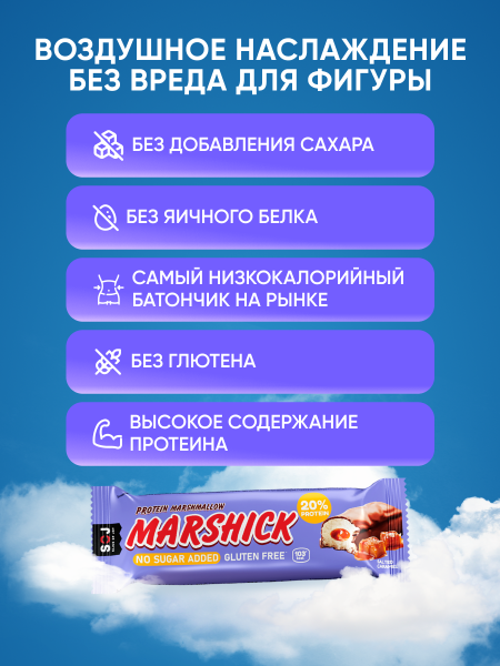 PROTEIN MARSHICK с соленой карамелью в молочном шоколаде без сахара, 30 г