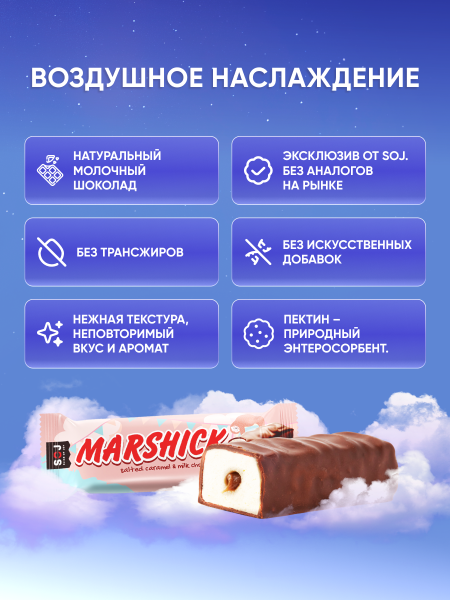 Marshick с начинкой соленая карамелью в молочном шоколаде, 30 г