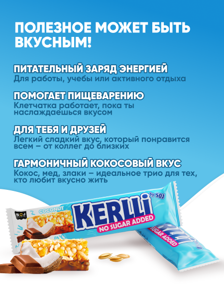 KERLLI с кокосом без добавления сахара
