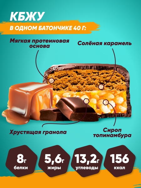 Батончик злаковый «KERLLI» с протеином и вкусом карамели без добавления сахара