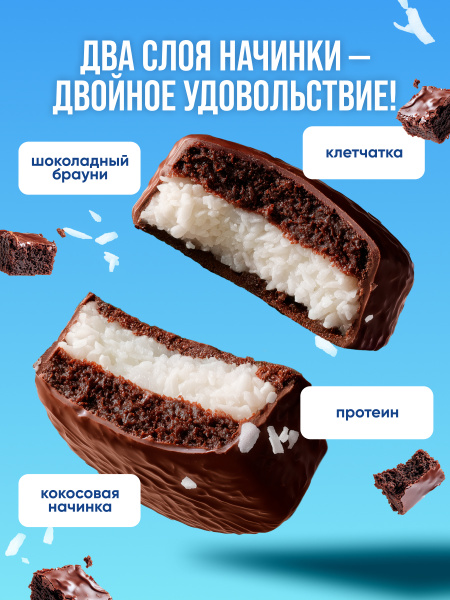 Двухслойный протеиновый брауни с кокосом "COCOnitto Brownie" 50г