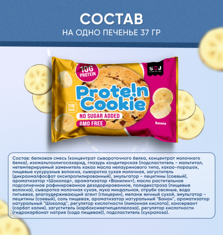 Печенье "Prote!n Cookie" со вкусом банана без добавления сахара