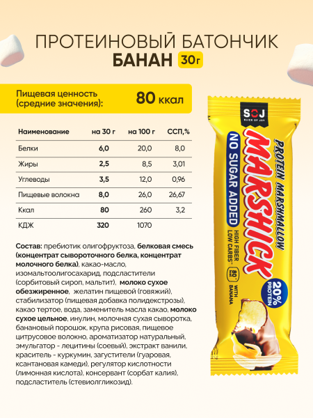 PROTEIN MARSHICK с бананом без сахара, 30 г