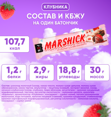 Marshick с клубничной начинкой в молочном шоколаде, 30 г