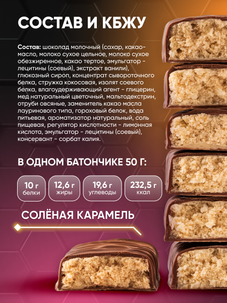 Ассорти протеиновых батончиков Protein SOJ