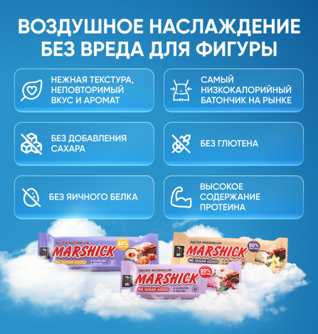 PROTEIN MARSHICK ассорти