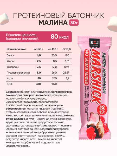 PROTEIN MARSHICK со вкусом малины без добавления сахара, 30 г