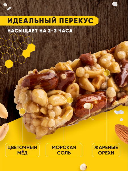 Ореховый батончик Орехи-Мед-Морская соль