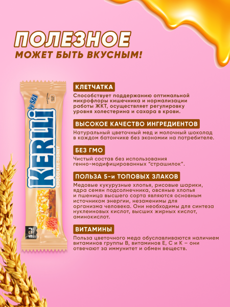 KERLLI с мёдом