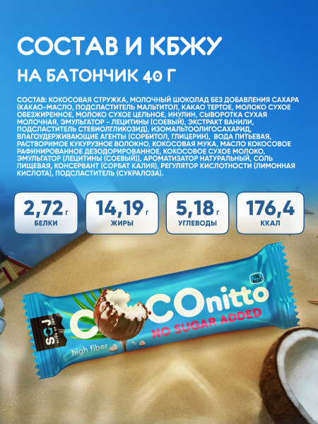 Кокосовый батончик «COCOnitto» с ванильно-сливочным вкусом без добавления сахара 40г 