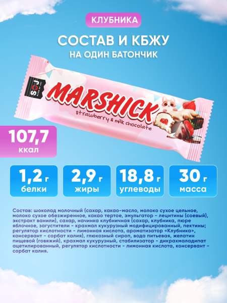 Ассорти батончиков Marshick