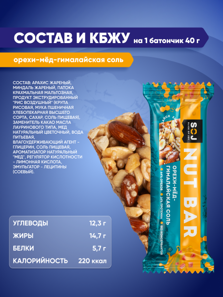 Ассорти ореховых батончиков NUT BAR