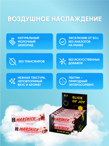 Ассорти батончиков Marshick