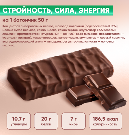 Протеиновый батончик "PROTEIN BAR" с какао в молочном шоколаде без добавления сахара 50г