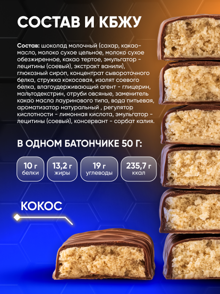 Ассорти протеиновых батончиков Protein SOJ