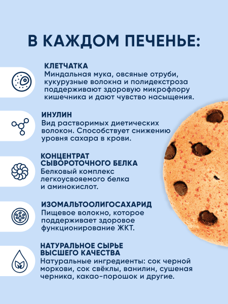 Печенье "Prote!n Cookie" без добавления сахара со вкусом кокос с кусочками шоколада