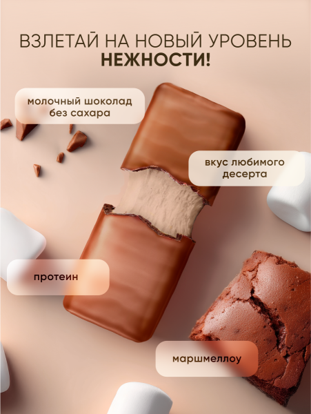 PROTEIN MARSHICK со вкусом брауни без добавления сахара, 30 г