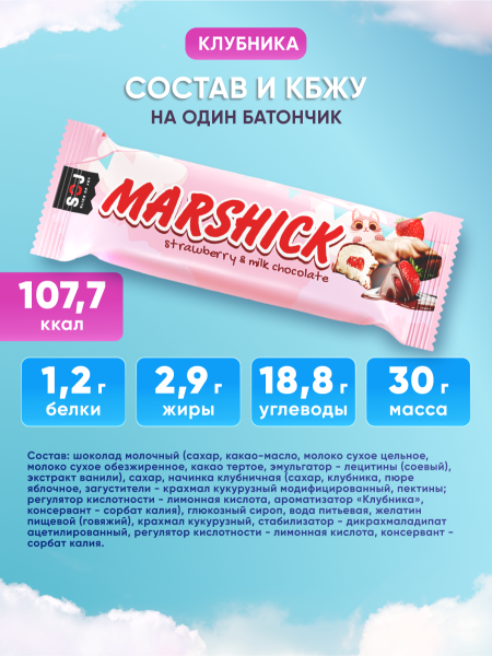 Ассорти батончиков Marshick