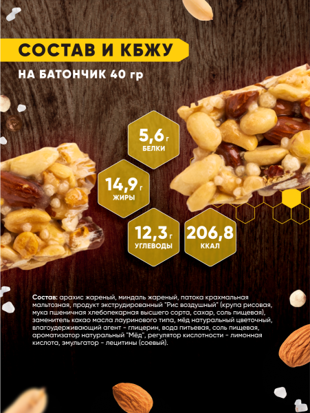 Ореховый батончик Орехи-Мед-Морская соль