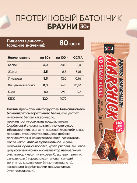 PROTEIN MARSHICK со вкусом брауни без добавления сахара, 30 г