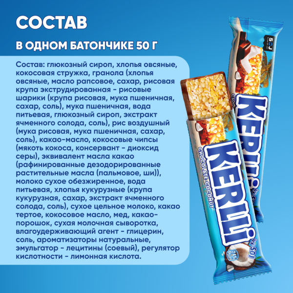 KERLLI с кокосом