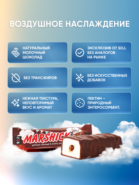 Marshick c соленой карамелью в темном шоколаде