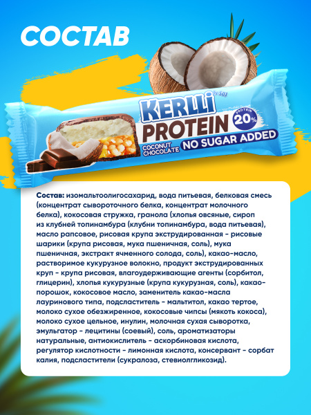 Батончик злаковый «KERLLI» с протеином и кокосом без добавления сахара