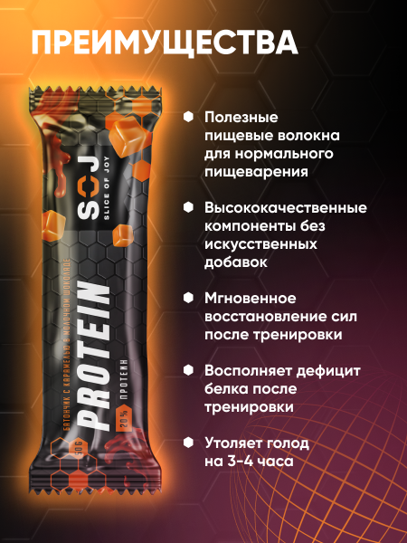 Протеиновый батончик Protein SOJ с соленой карамелью 50 г.
