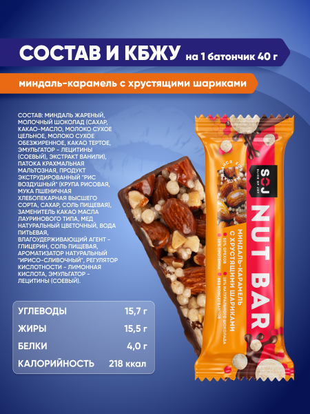 Ассорти ореховых батончиков NUT BAR
