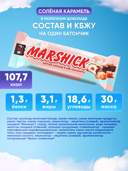 Ассорти батончиков Marshick