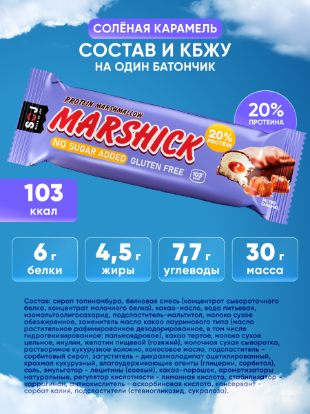 PROTEIN MARSHICK ассорти