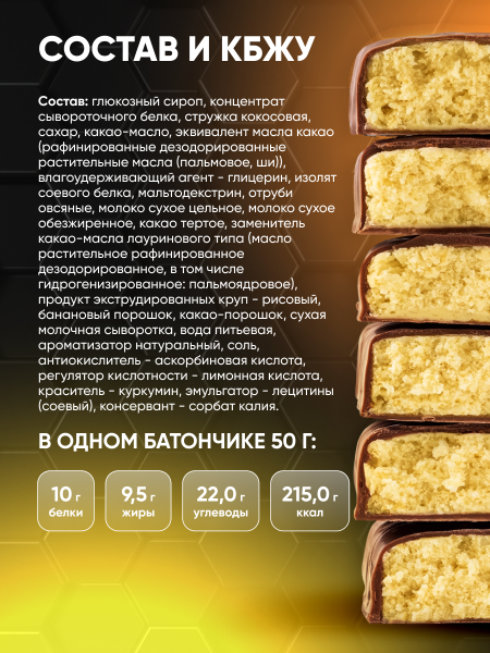 Протеиновый батончик Protein SOJ с банановым вкусом 50 г.