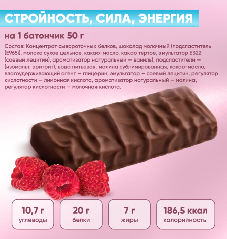 Протеиновый батончик "PROTEIN BAR" со вкусом малины в молочном шоколаде без сахара, 50г