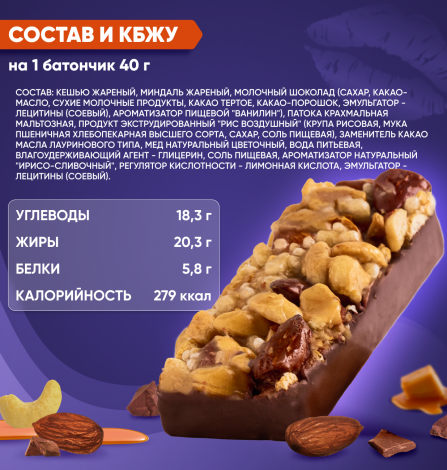 Ореховый батончик "NUT BAR" МЕД-МИНДАЛЬ-КЕШЬЮ с ирисо-сливочным вкусом с соленой карамелью 40г