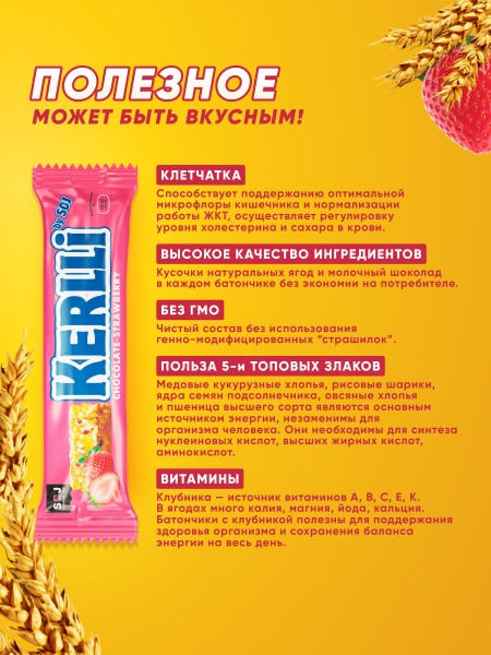 KERLLI с клубникой