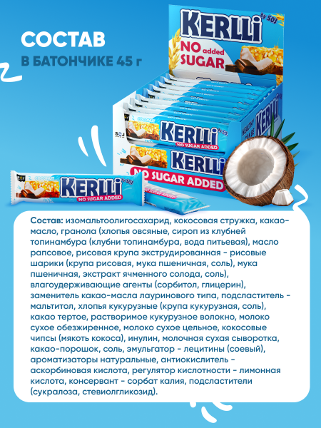 KERLLI с кокосом без добавления сахара