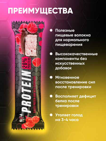 Протеиновый батончик Protein SOJ со вкусом малины 50 г.