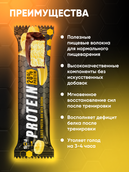 Протеиновый батончик Protein SOJ с банановым вкусом 50 г.
