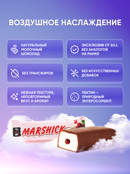 Marshick с вишневой начинкой в молочном шоколаде, 30г