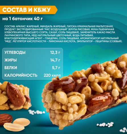 Ореховый батончик "NUT BAR" с медом и гималайской солью 40г