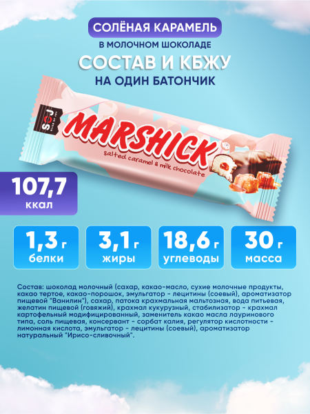 Ассорти батончиков Marshick