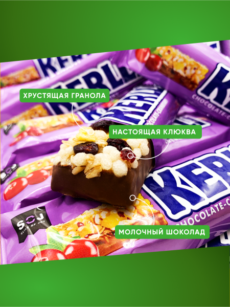 KERLLI с клюквой