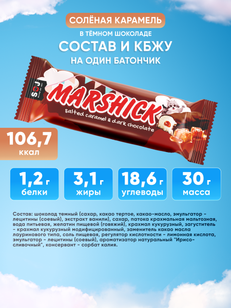 Ассорти батончиков Marshick