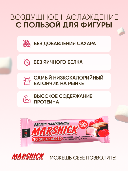 PROTEIN MARSHICK со вкусом малины без добавления сахара, 30 г