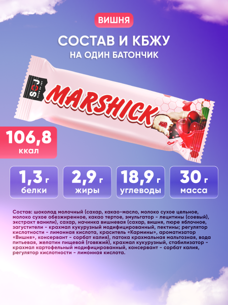 Marshick с вишневой начинкой в молочном шоколаде, 30г