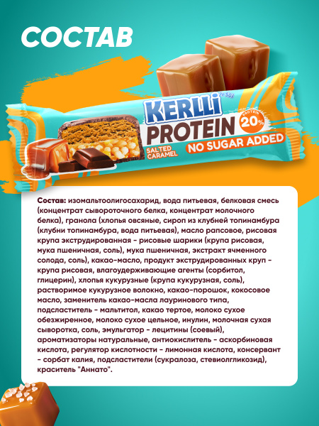 Батончик злаковый «KERLLI» с протеином и вкусом карамели без добавления сахара