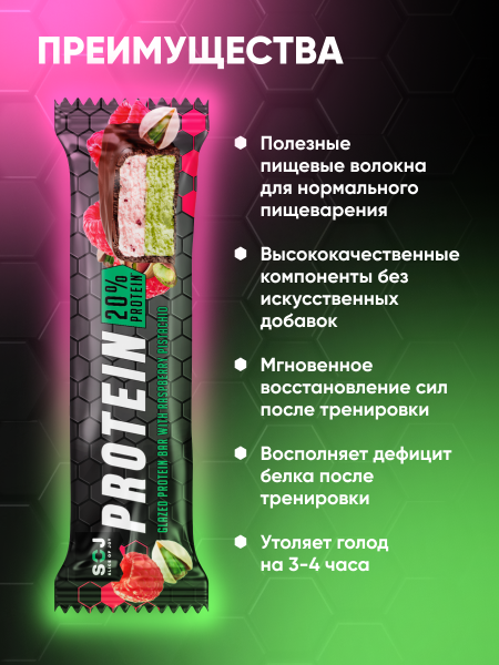 Протеиновый батончик Protein SOJ со вкусом малина-фисташка 50 г.