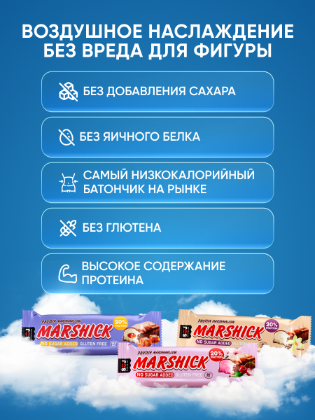 PROTEIN MARSHICK ассорти