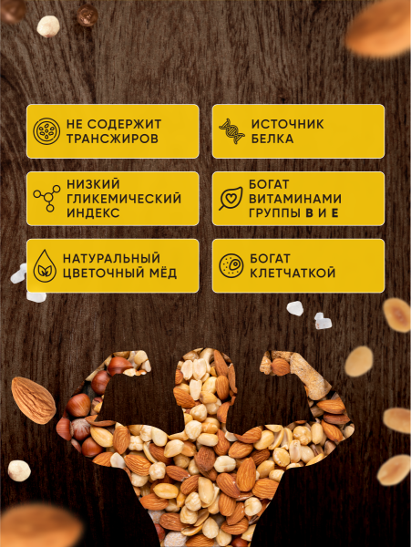 Ореховый батончик Орехи-Мед-Морская соль