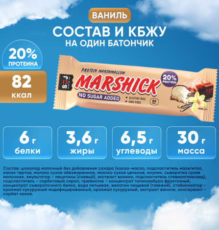 PROTEIN MARSHICK ассорти